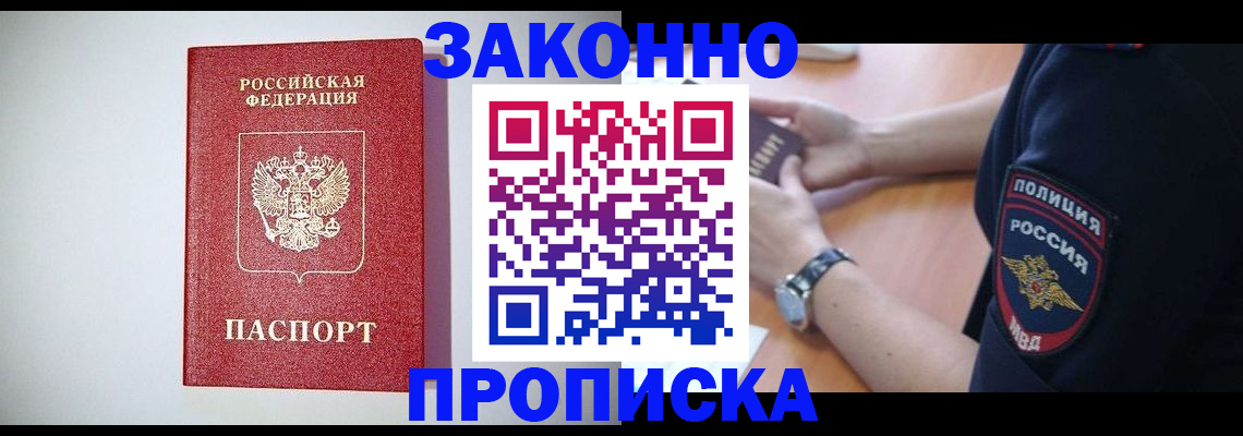 прописка 2025 в Тихвине